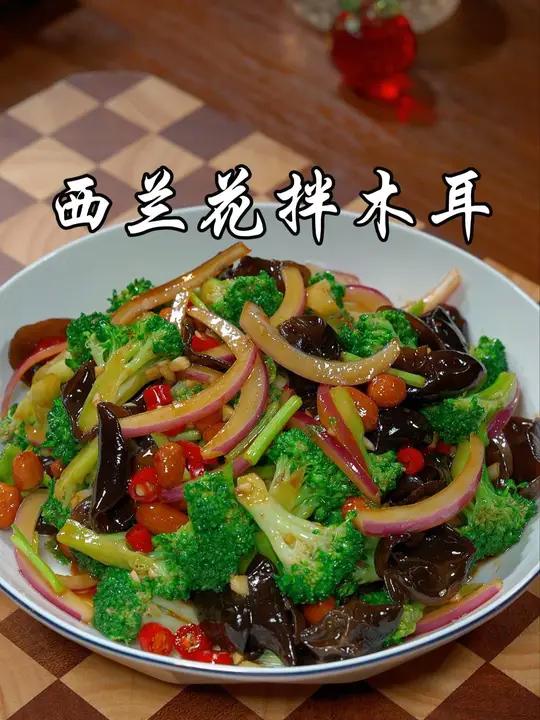 过年吃什么凉拌菜 过年的餐桌上做一道这样的西兰花拌木耳,清脆爽口又解腻,好吃没负担