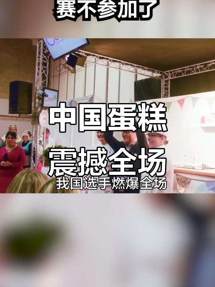 中国选手夺得国际蛋糕大赛四金,裁判惊呼“太逼真”