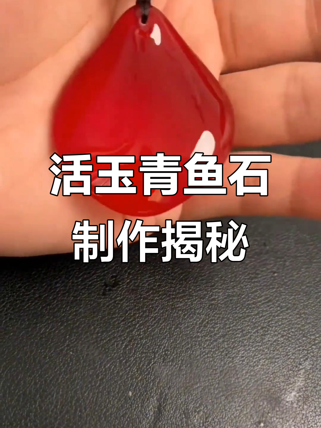 青鱼石加工全流程，轻松打造文玩珍品