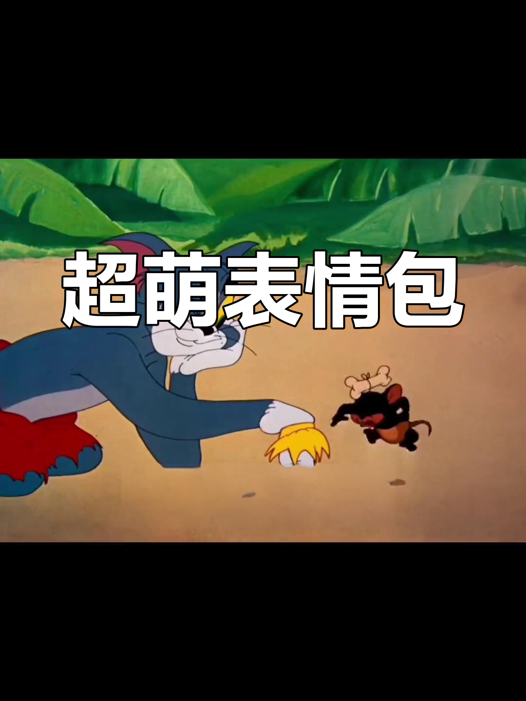 可爱表情包大集合,笑到停不下来