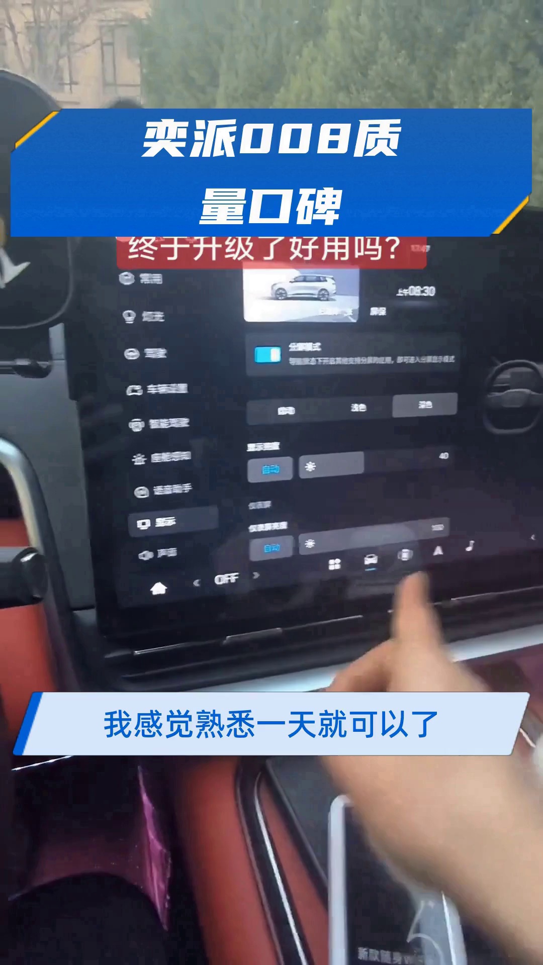 奕派008质量口碑