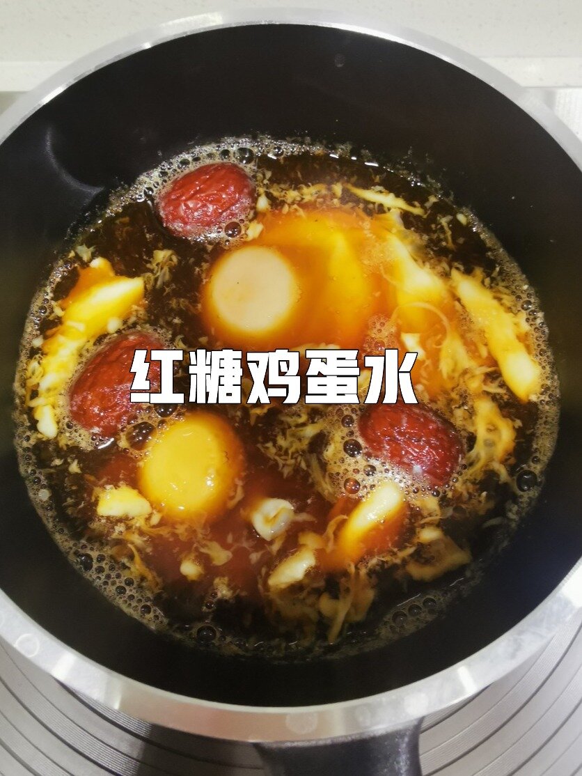 快艾特你们男朋友进来学红糖鸡蛋水～