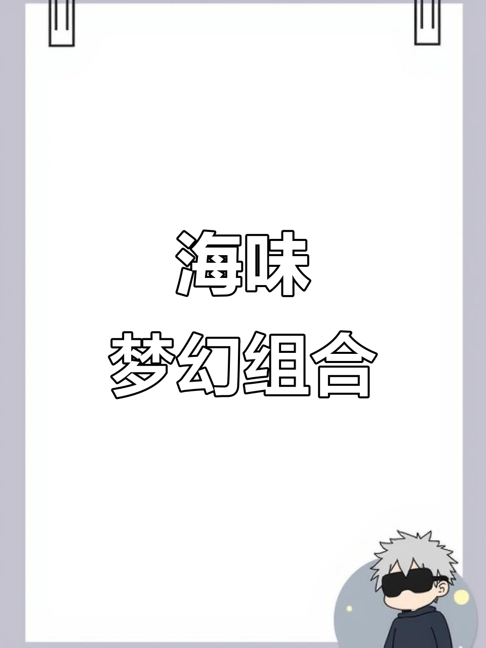 龙虾与芝士完美融合,伊面吸满鲜美汤汁,海鲜控必试!