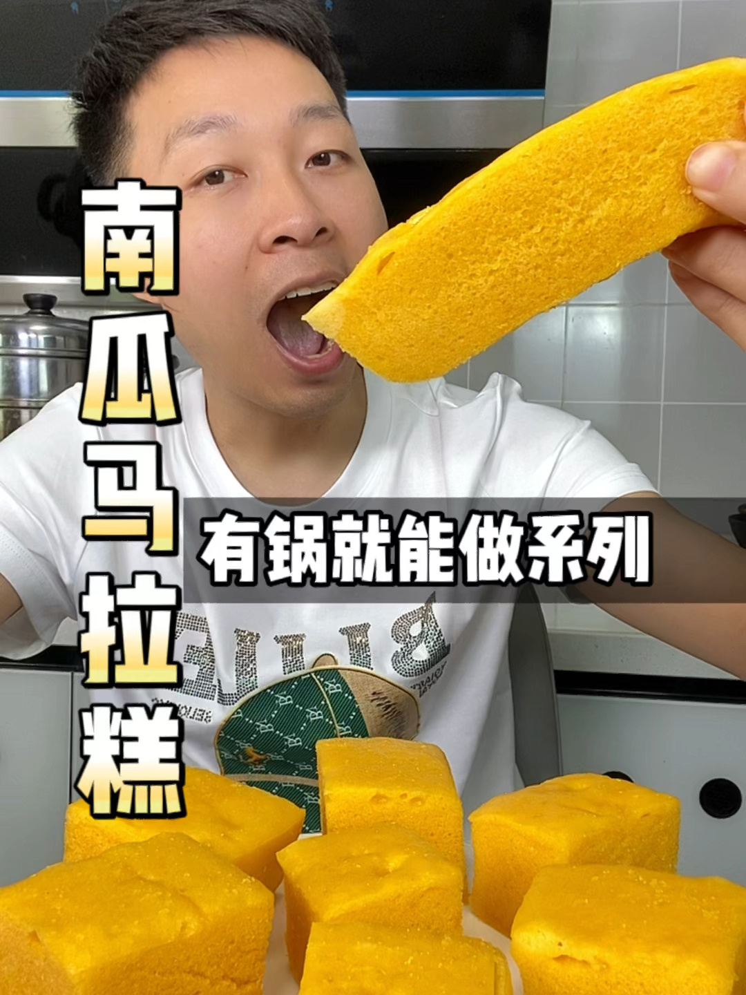 只要你家里有锅那么就能做这个香甜松软 还带着一点嚼劲的南瓜马