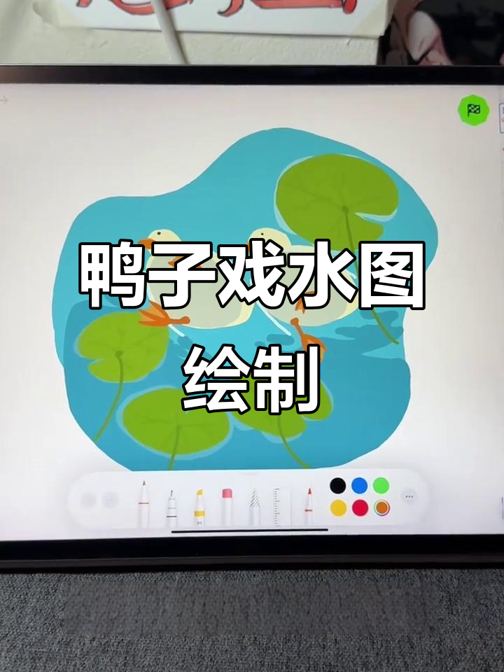 春江水暖鸭先知，插画挑战大开杀戒！