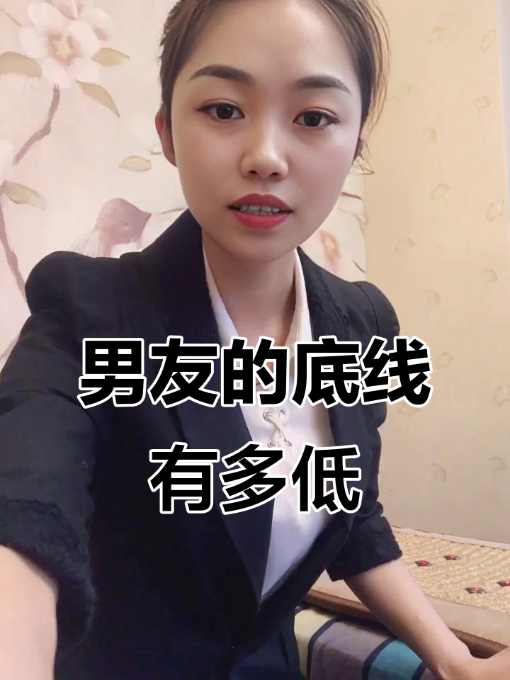 男朋友斗鸡眼、放屁臭,底线到底在哪?