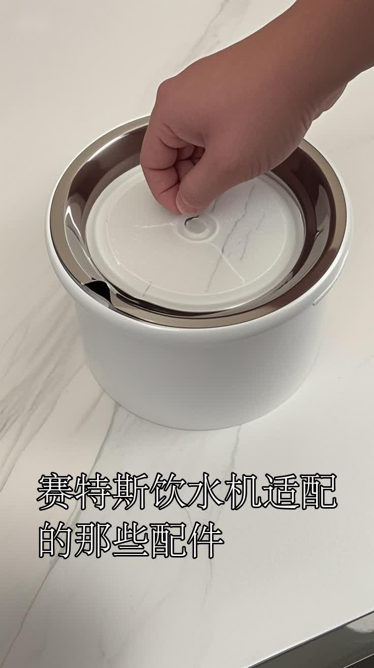 赛特斯饮水机适配的那些配件