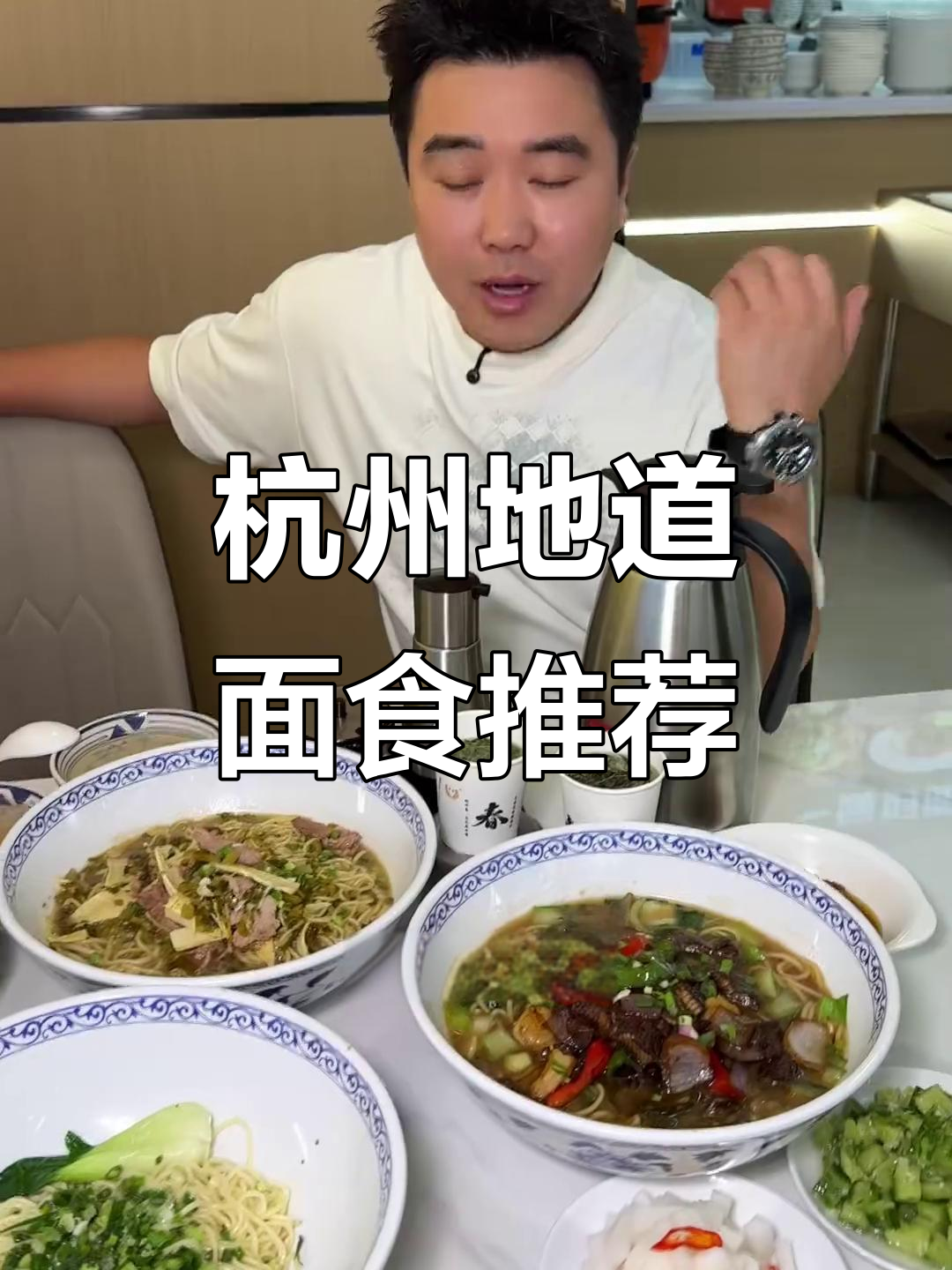 杭州特色面食大揭秘,片耳川和虾包必试!