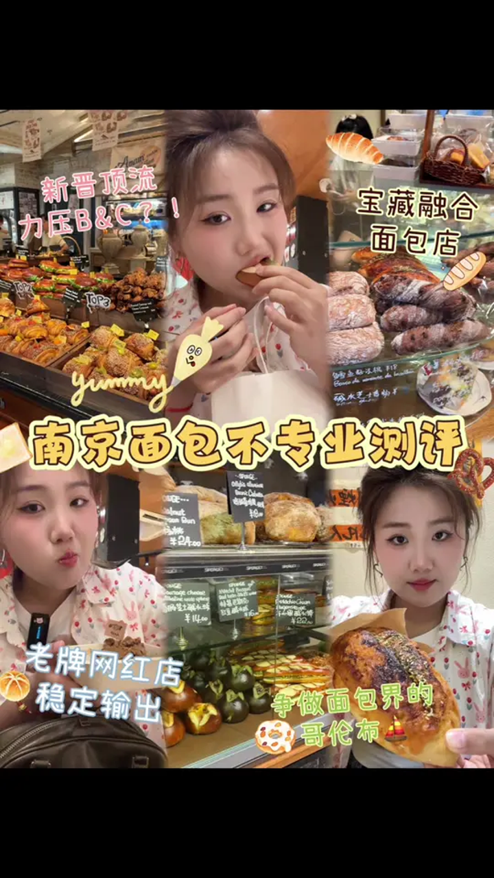 女子在南京狂炫,三家网红面包店,好吃