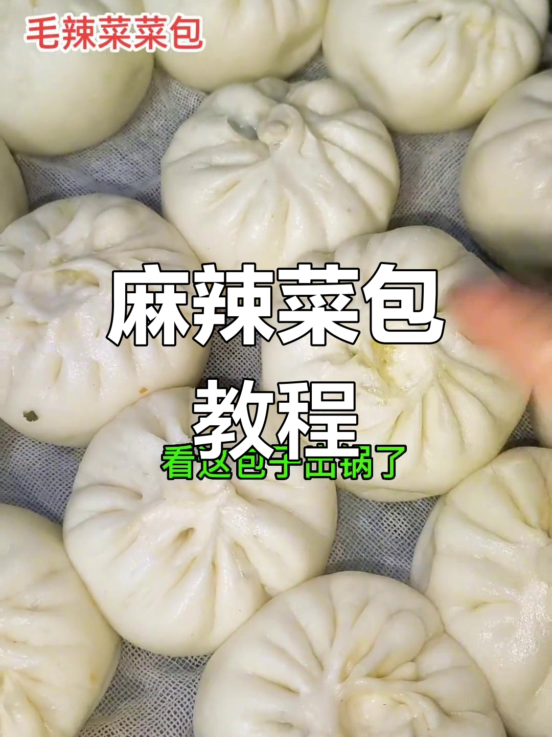 香辣毛辣菜包子,做法超简单!