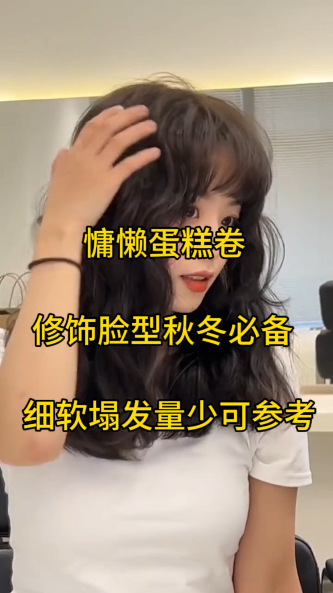 法式蛋糕卷烫发发型可参考适合任何脸型