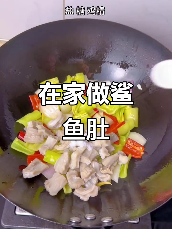 地球圆圆的,我也一样!在家做鲨鱼肚美食