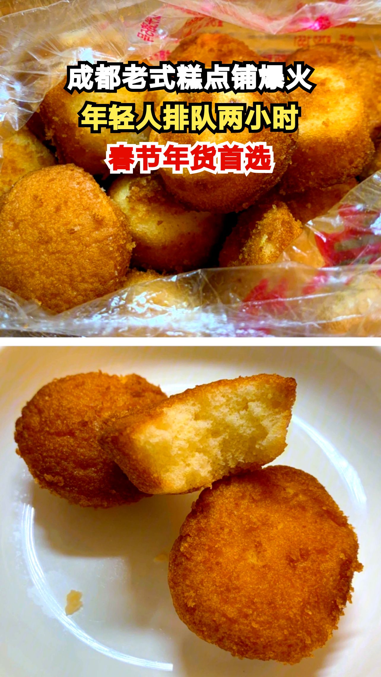 成都小巷里的糕点铺为何让年轻人甘愿排队两小时？揭秘传统年味魅力