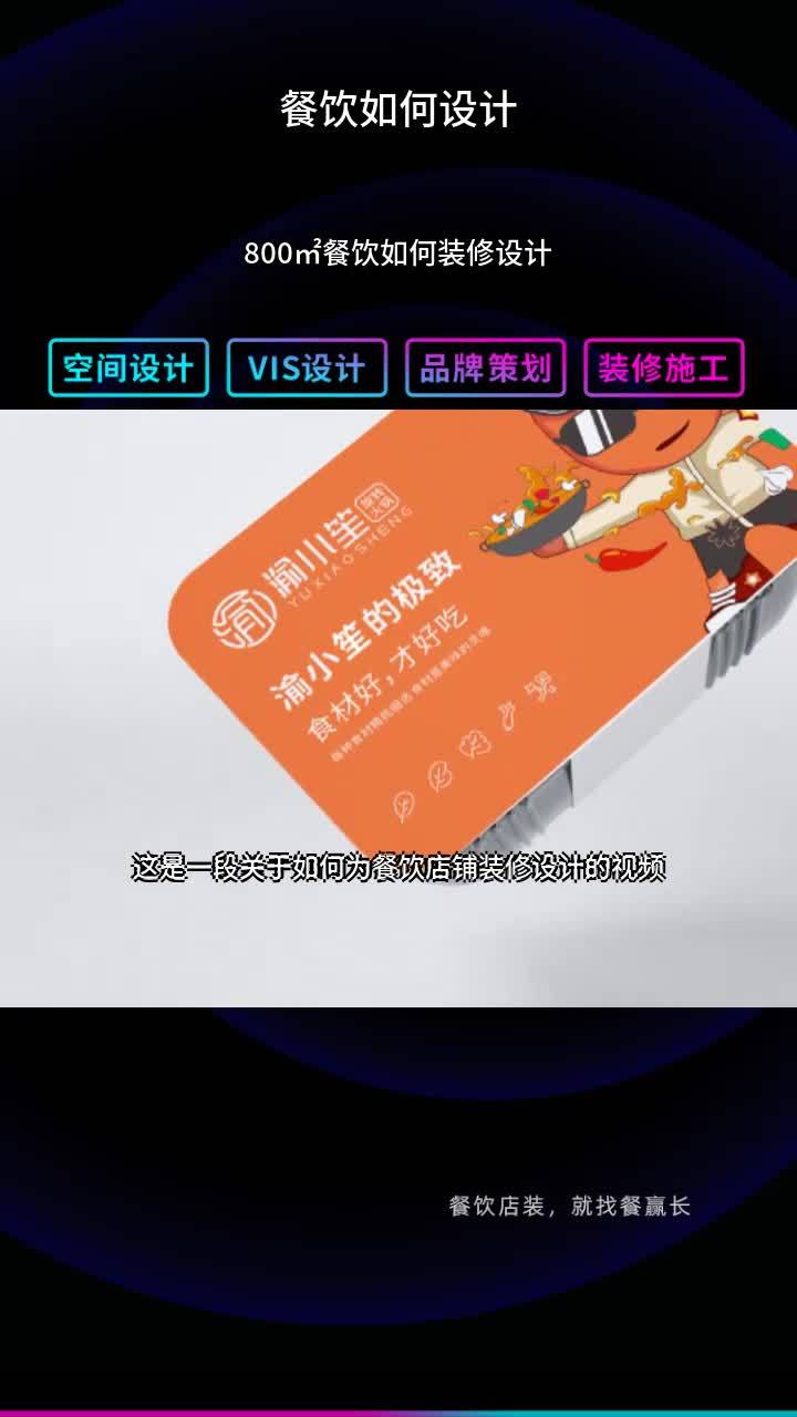 800㎡餐饮如何装修设计 麻辣香锅如何设计 小龙虾店如何设