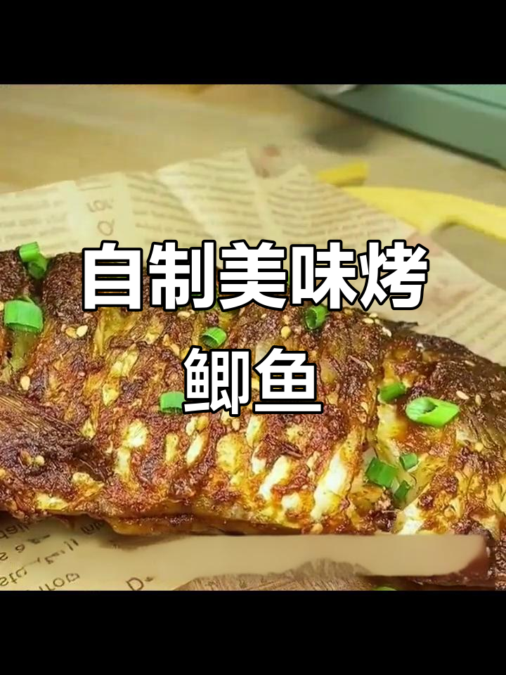 空气炸锅烤鱼,轻松做出烧烤店的味道