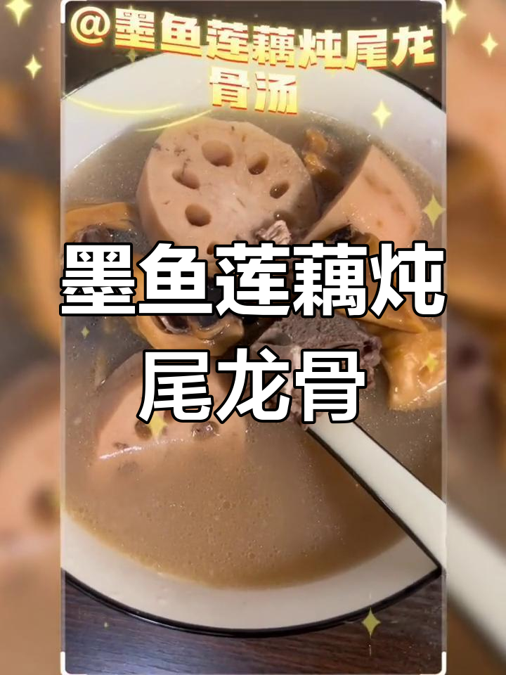 墨鱼龙骨汤,滋补又美味