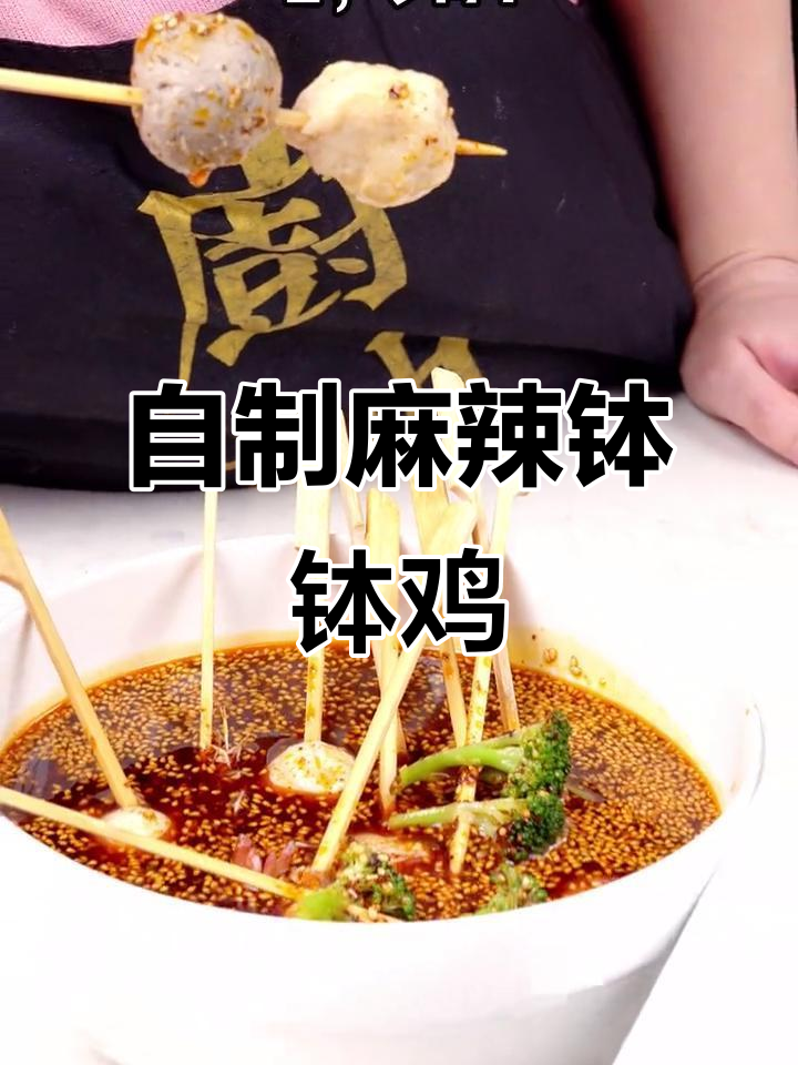 麻辣川香钵钵鸡，简单又过瘾！