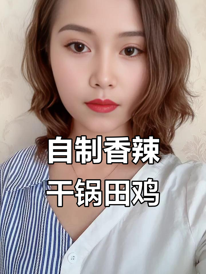 干锅田鸡这样做,味道比饭店还好!学会这道川味美食