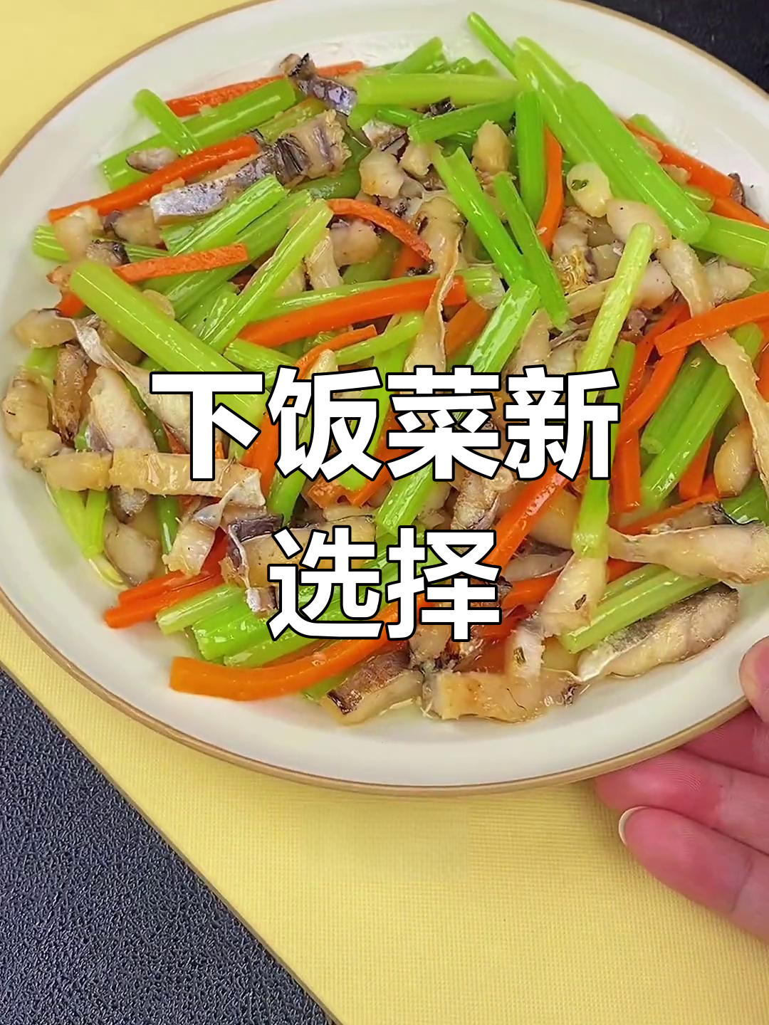 鳗鱼丝炒芹菜,鲜美开胃,拌饭最佳!
