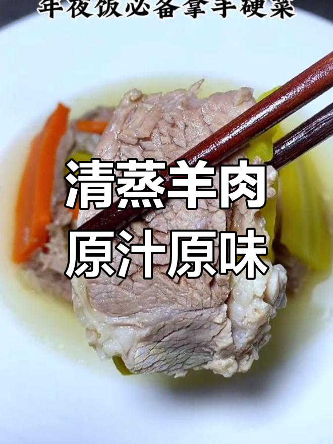 山西传统扣碗羊肉,年夜饭必备美味