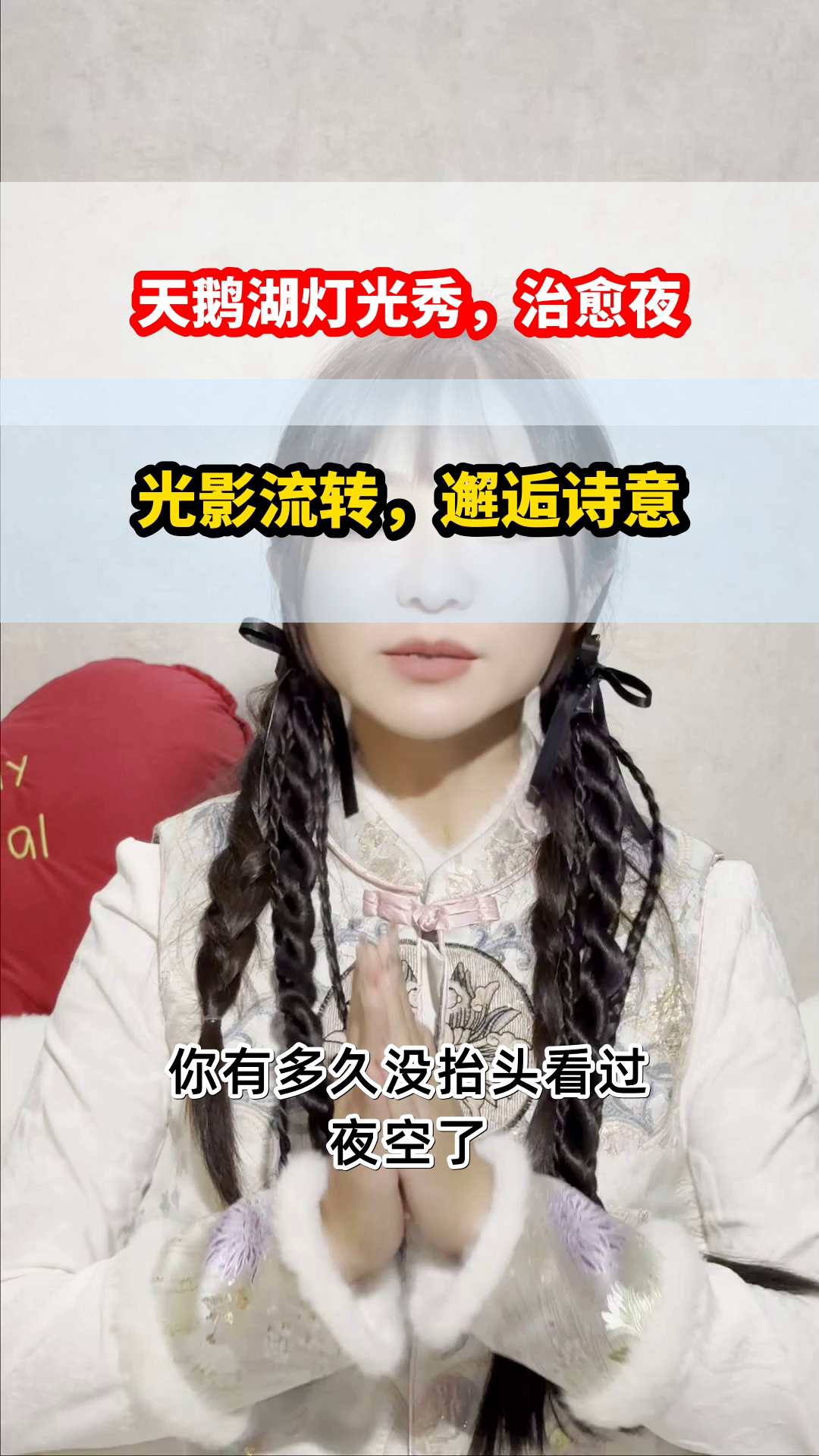 合肥天鹅湖灯光秀，治愈夜之诗