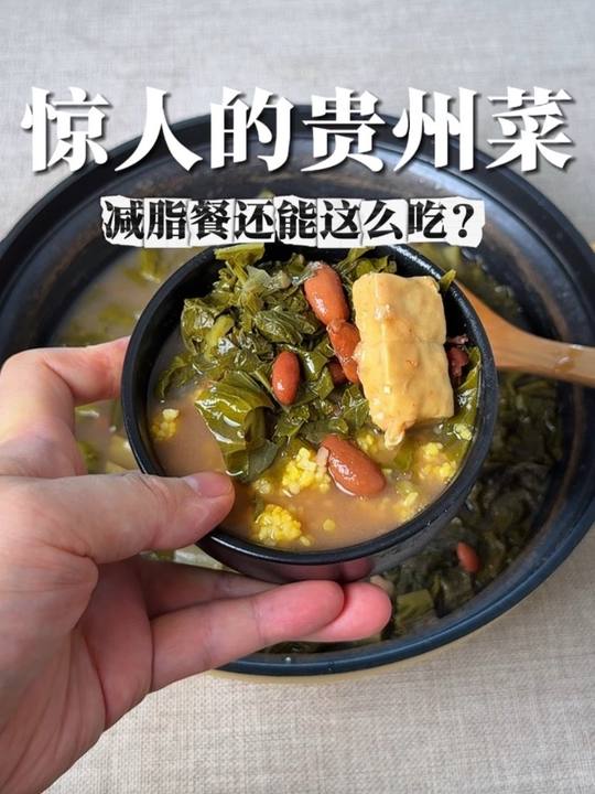 哪有刻意做减脂餐，不过是贵州家常菜罢了
