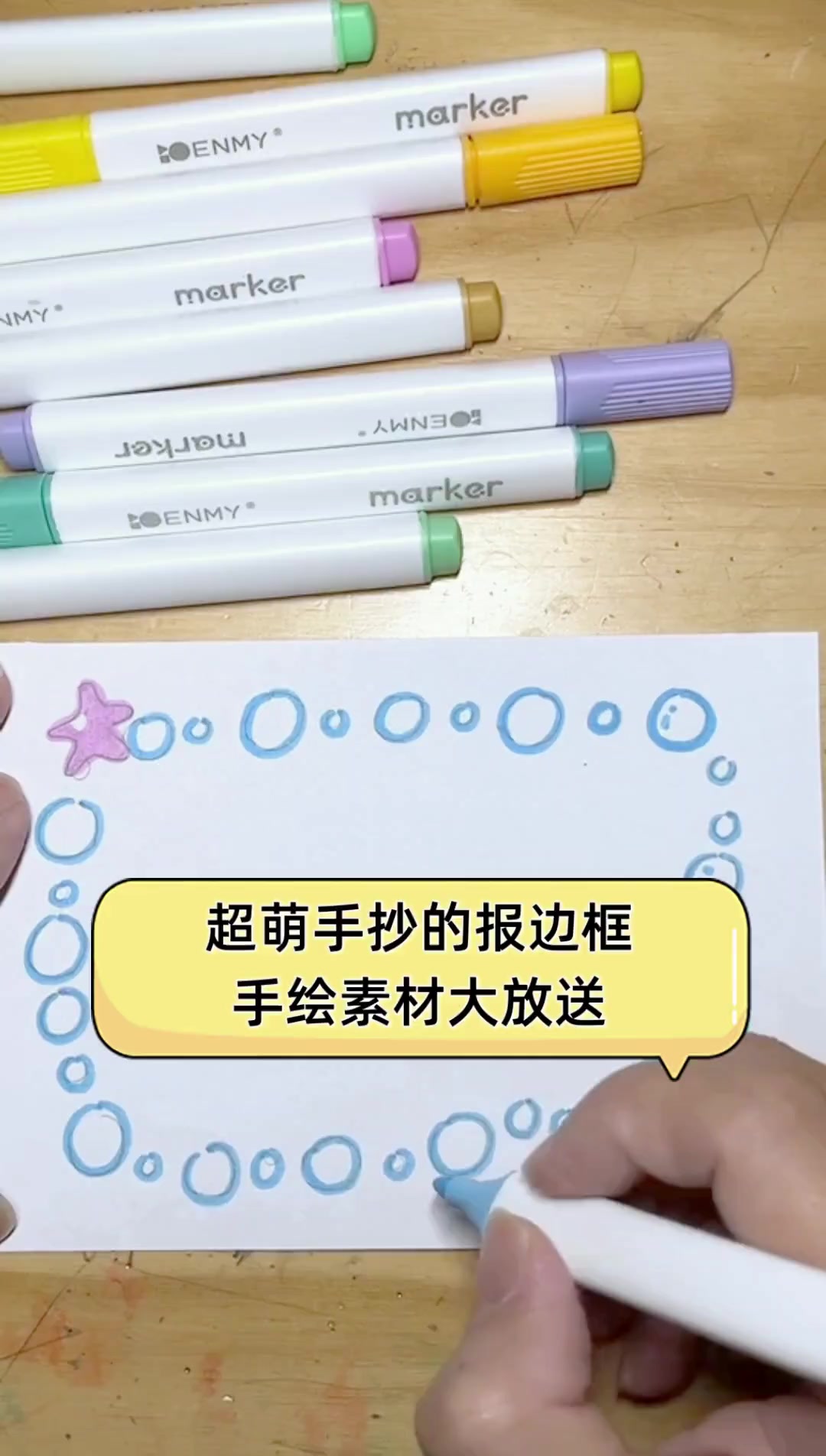 超萌手抄的报边框,手绘素材大放送