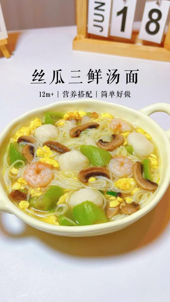 鲜掉眉毛的丝瓜三鲜汤面,10分钟搞定一顿饭