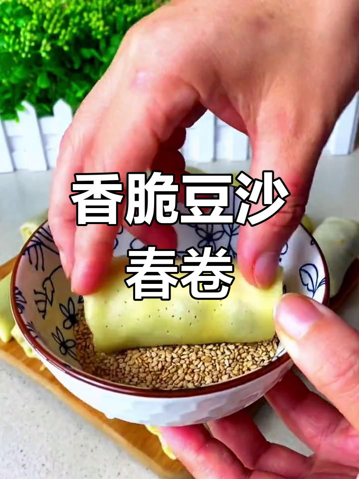 用薄饼机做香脆豆沙春卷,简单又美味