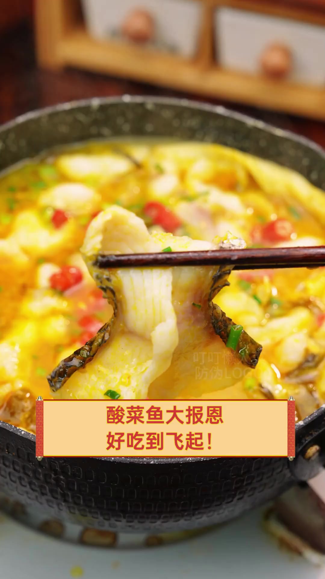酸菜鱼大报恩,好吃到飞起!
