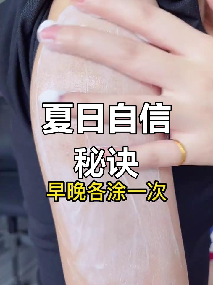 鸡皮肤让我自卑,夏天不敢露肤,幸好闺蜜推荐了这款产品