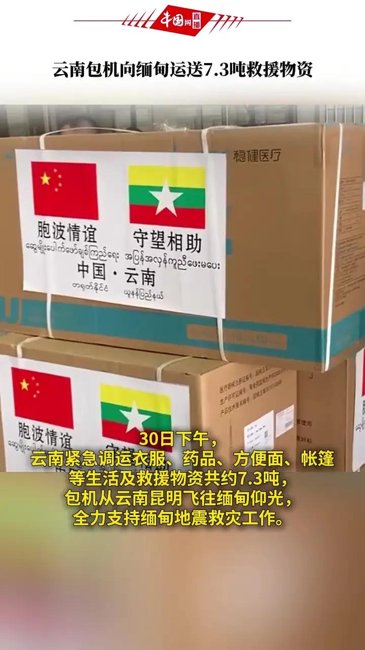 云南包机向缅甸运送7.3吨救援物资