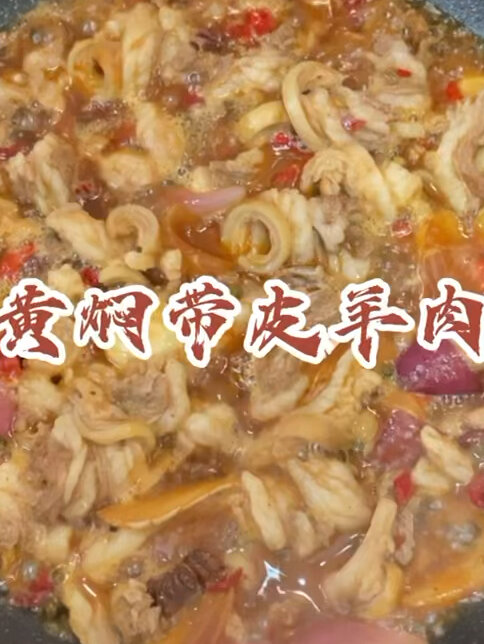 黄焖带皮羊肉!来自贵州的美味做法
