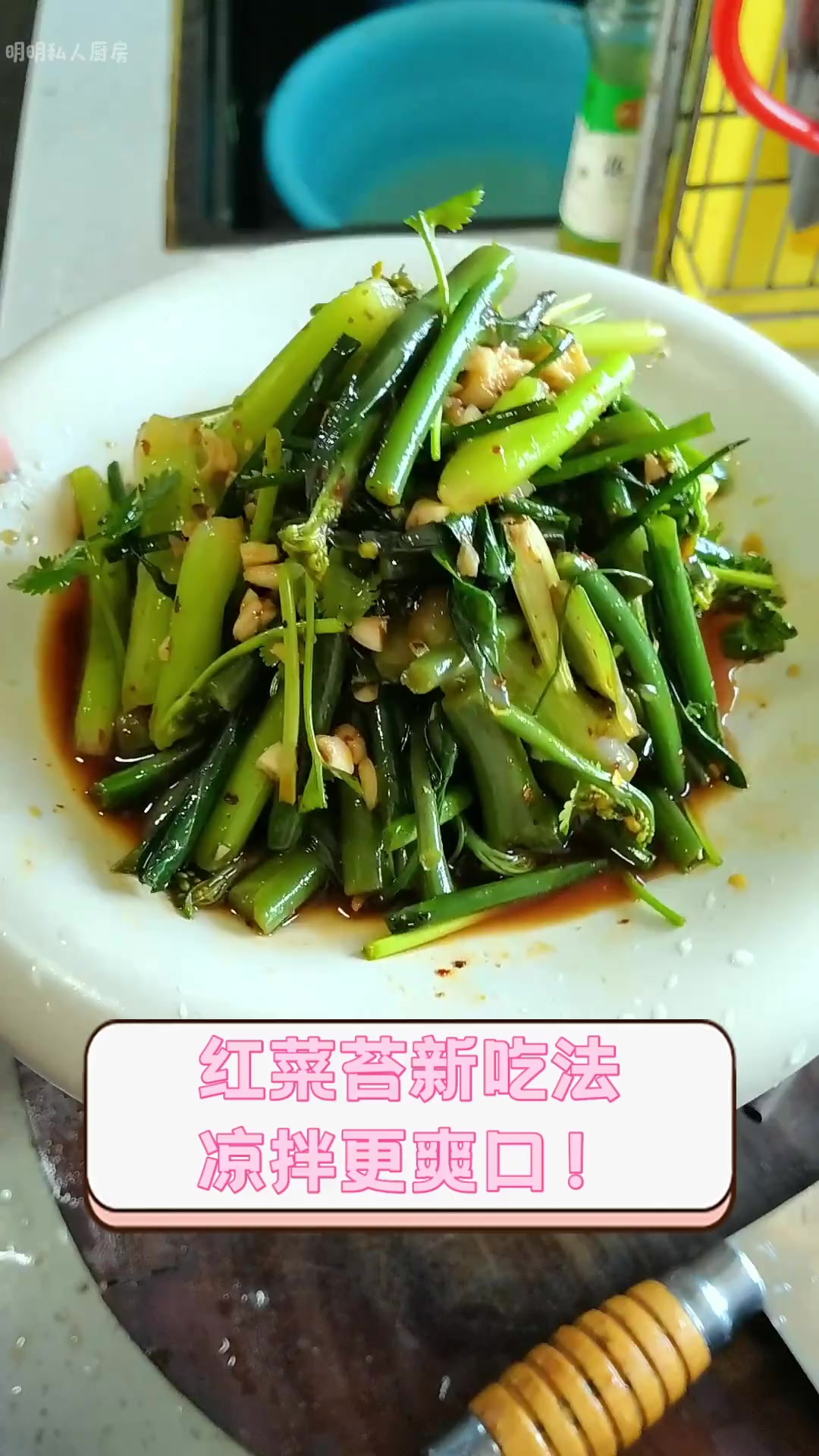 红菜苔新吃法,凉拌更爽口!