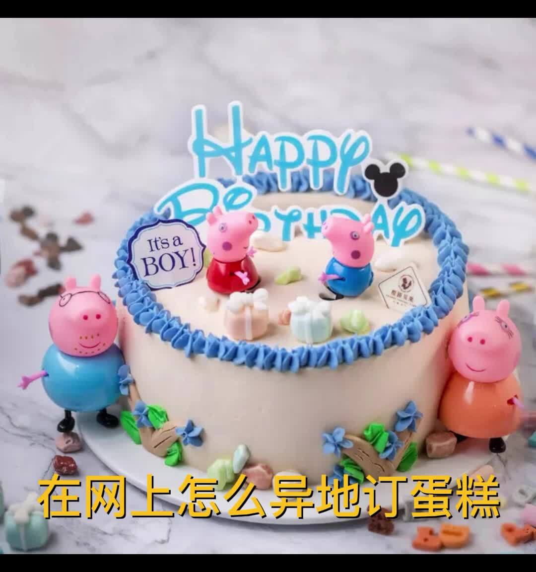 在网上怎么异地订蛋糕,跨省订蛋糕怎么订