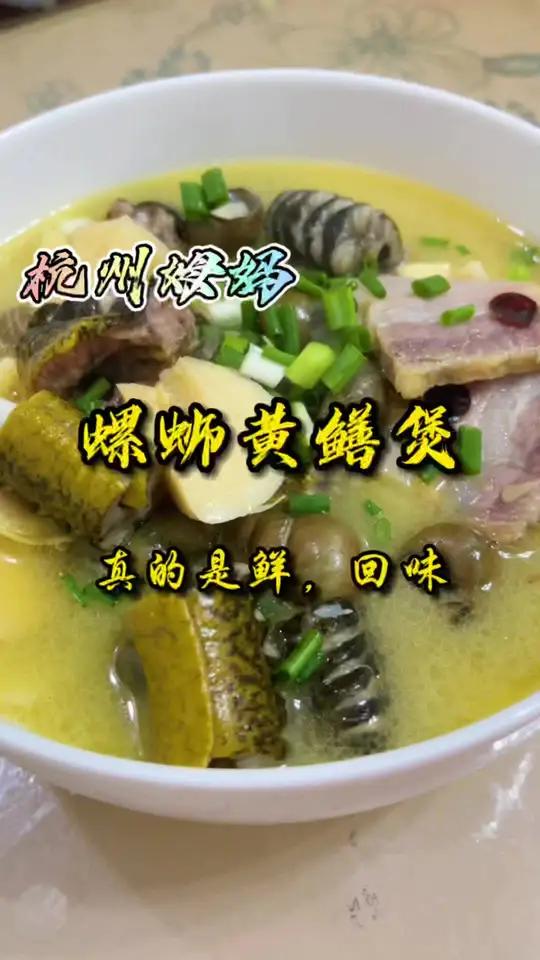 螺蛳黄鳝煲,清明前的螺蛳鲜美,加上春笋、咸肉、黄鳝,只能用鲜来表达了,真实回味无穷,再来一
