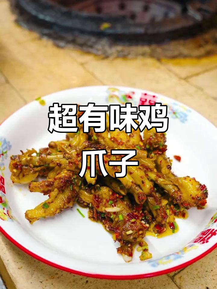 鸡爪爆炒新做法,口感浓郁让人停不下来