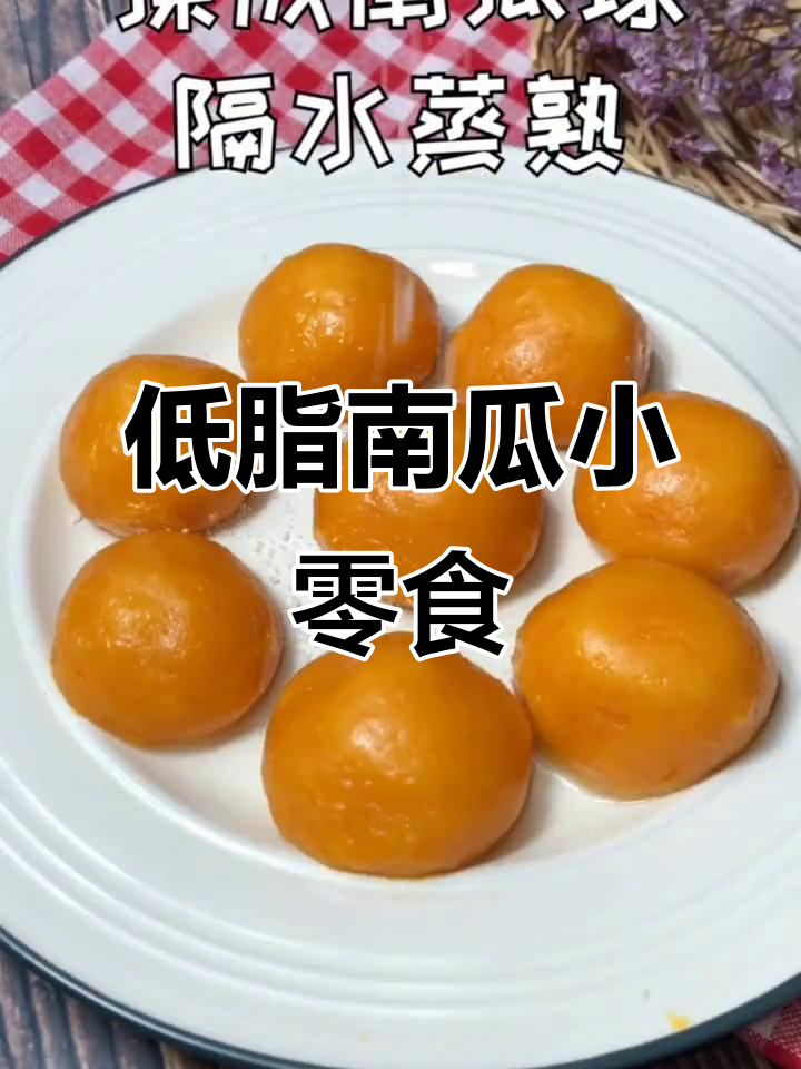 南瓜椰蓉球,低卡零油,减肥也能吃的小零食!
