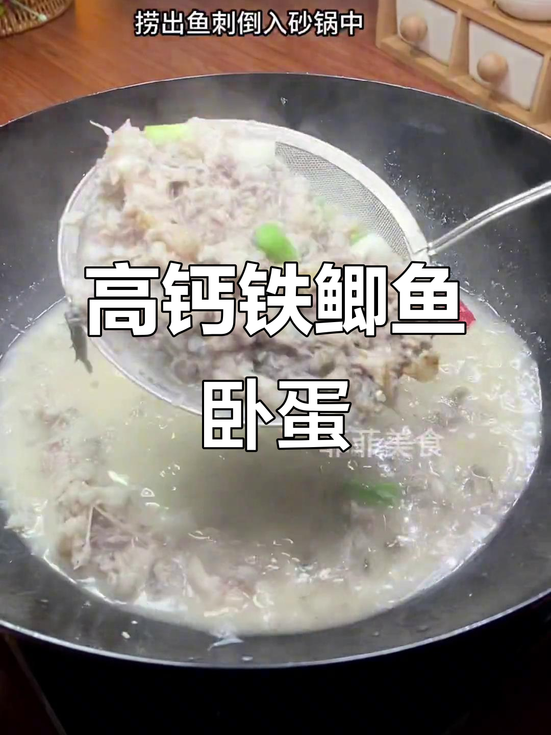 鲫鱼卧蛋,高钙高铁汤给孩子喝最合适