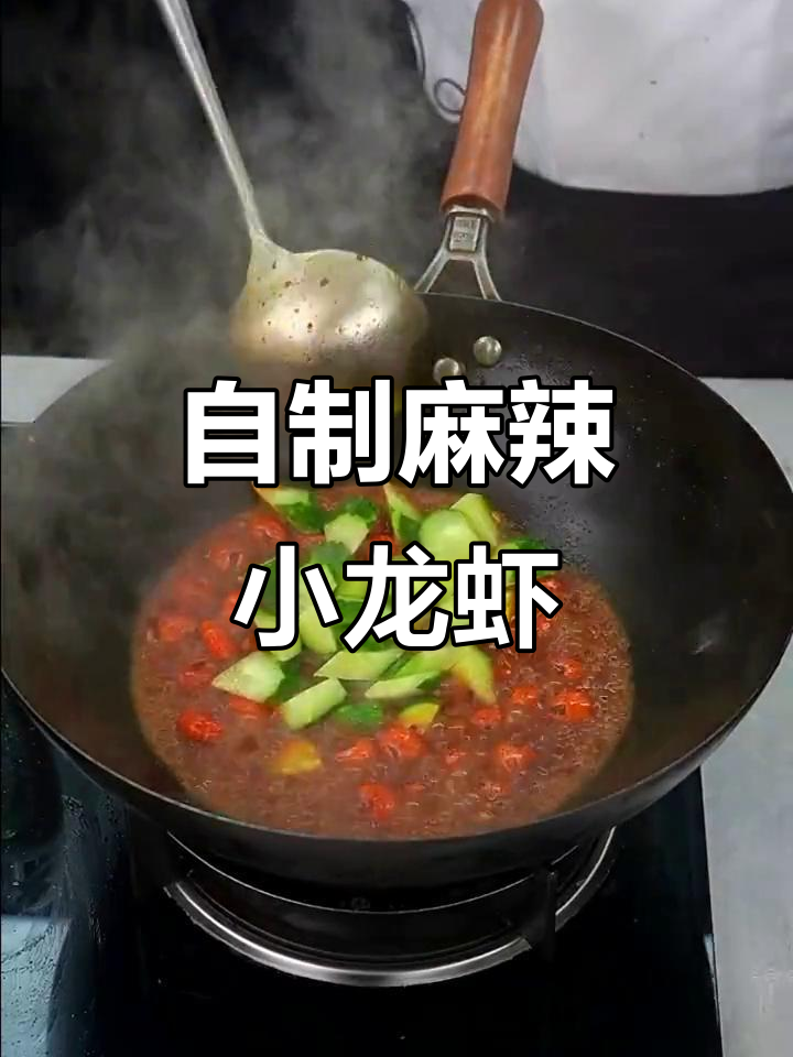 春天必备麻辣小龙虾,家常火锅底料做法大揭秘