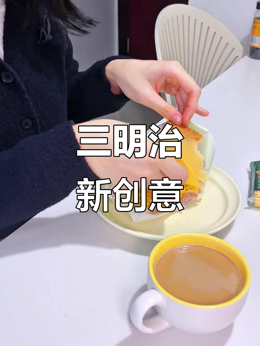 消耗吐司,做火腿蛋三明治,搭配芝士与沙拉酱超美味!