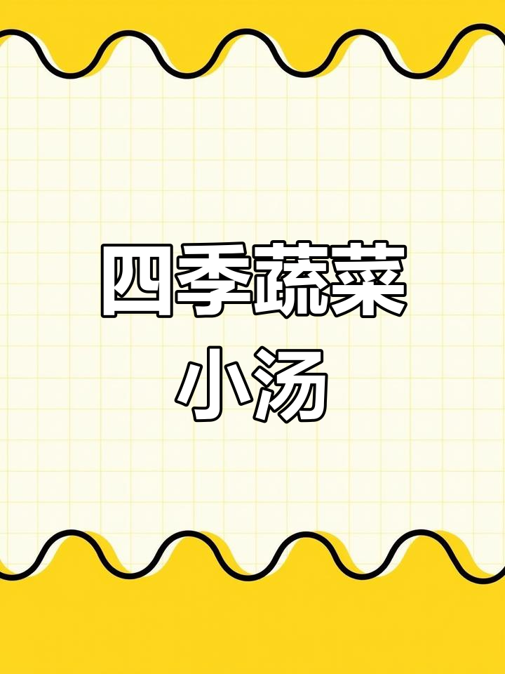 四叶菜茄子豆角汤,老人孩子都爱喝