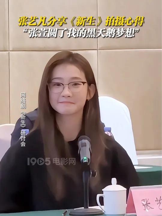 网剧新生 张萱饰演者 张艺凡 分享自己的创作感受,“张萱圆了我学舞时期的黑天鹅梦想”作为青
