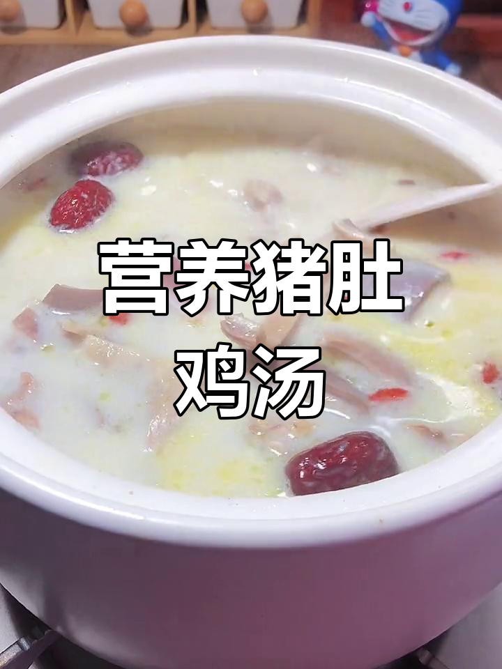 猪肚鸡汤的完美做法,滋补又美味