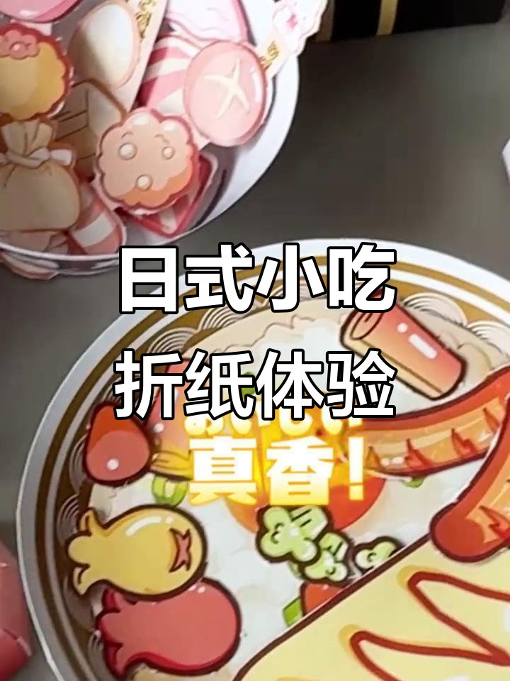 昭和风日式小吃折纸书,边做边流口水,超解压!