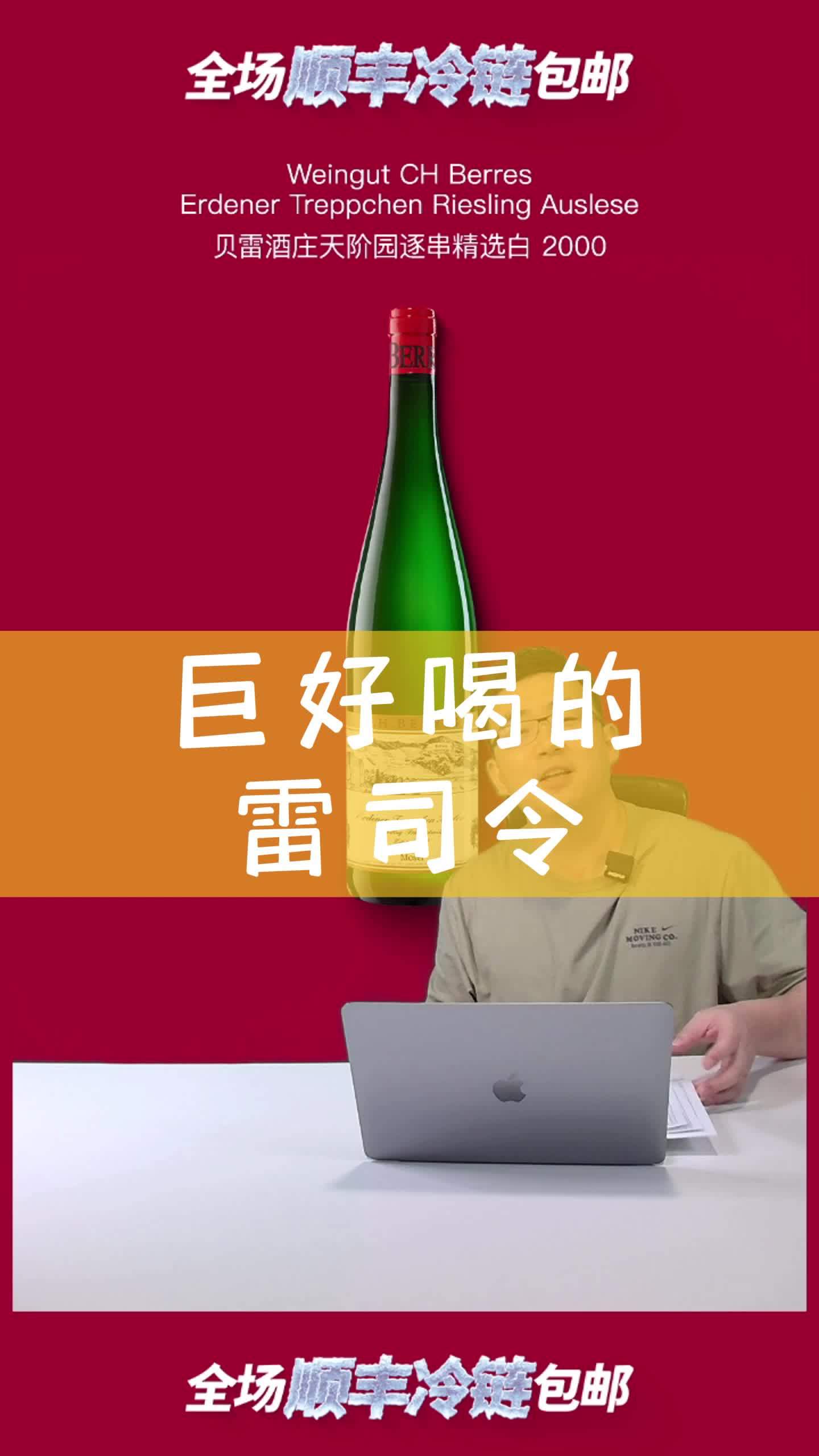 巨好喝的雷司令 葡萄酒 白葡萄酒 德国