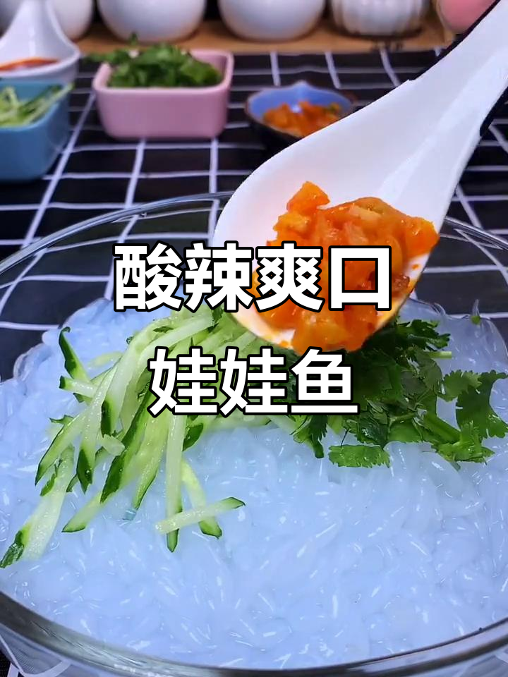 酸辣娃娃鱼，简单又过瘾的夏日开胃小吃