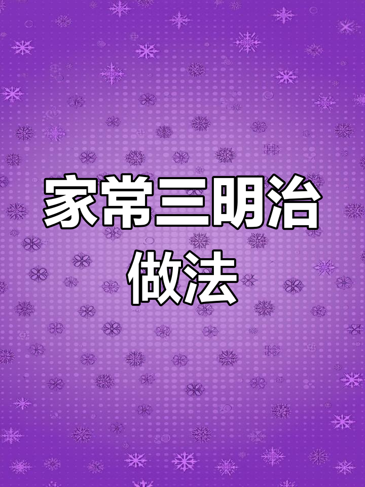 简单家庭三明治,煎蛋、午餐肉搭配黄油面包片
