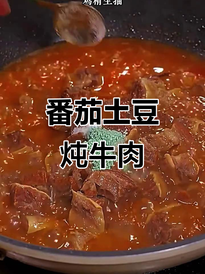 西红柿土豆炖牛腩,家常下饭做法大揭秘
