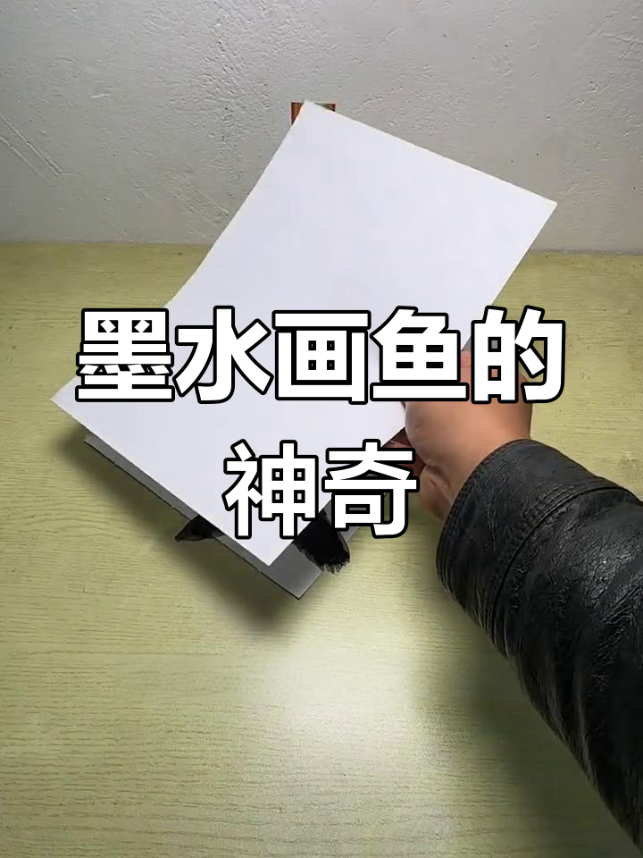 用墨水涂鱼,竟然能画出如此惊艳的水墨画!